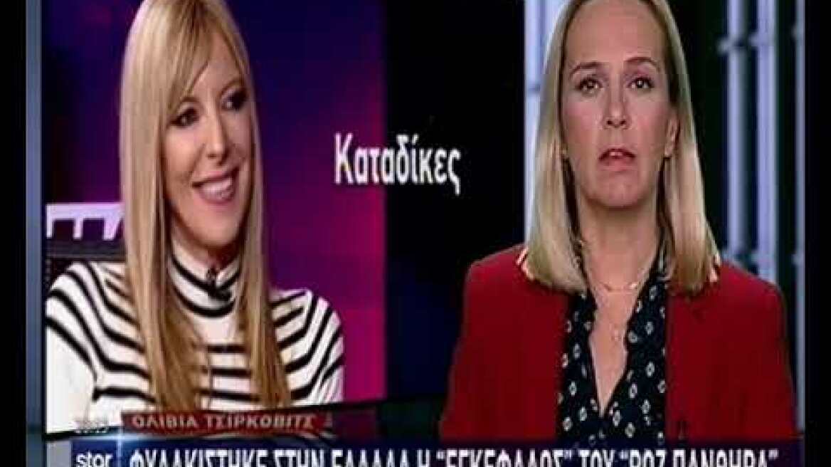 Ολίβια Τσίρκοβιτς