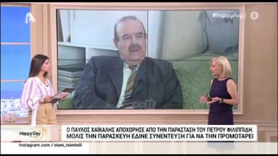 Ο Παύλος Χαϊκάλης αποχώρησε αιφνιδιαστικά από την παράσταση του Πέτρου Φιλιππίδη