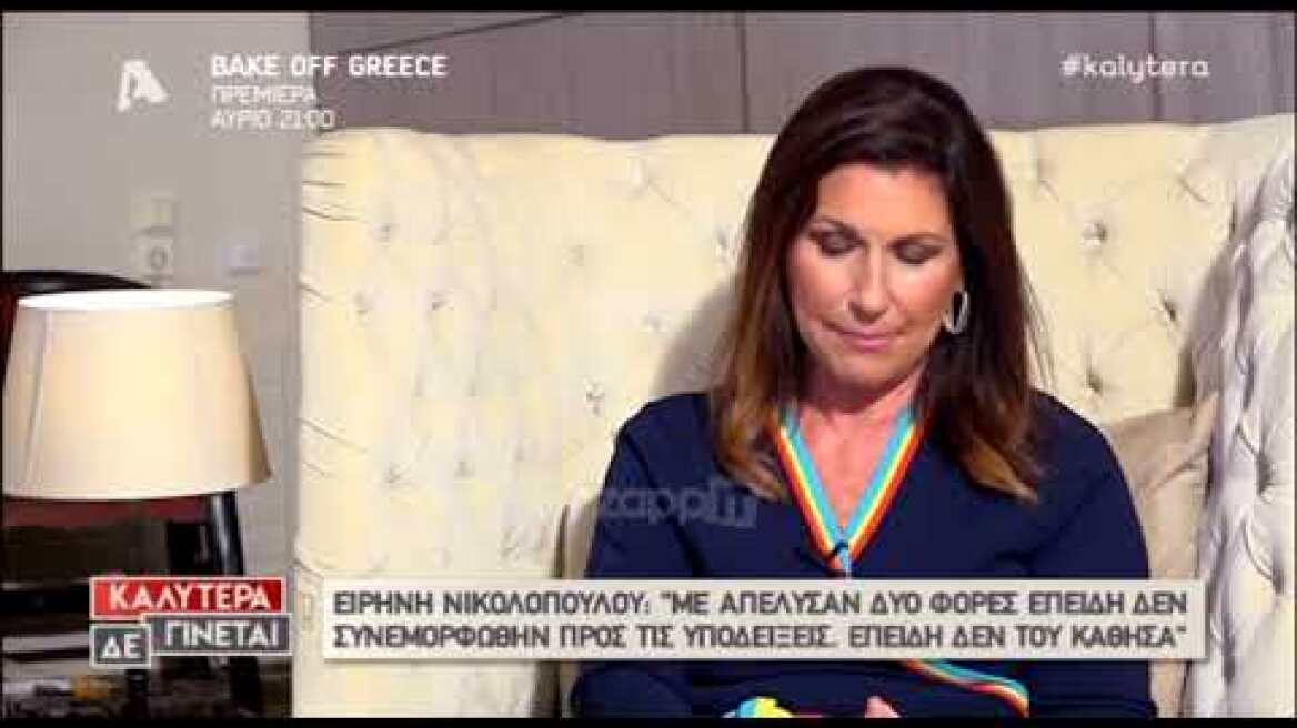 Ειρήνη Νικολοπούλου: «Με απέλυσε από την εφημερίδα επειδή δεν του κάθισα»