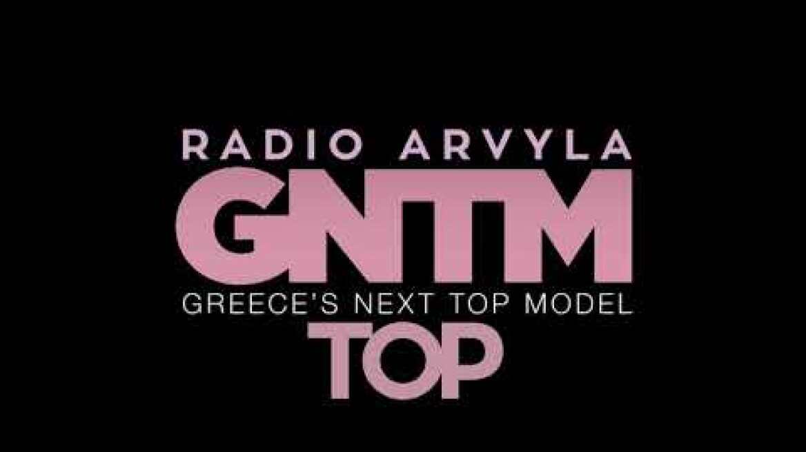 ΡΑΔΙΟ ΑΡΒΥΛΑ - GNTM Top Teaser