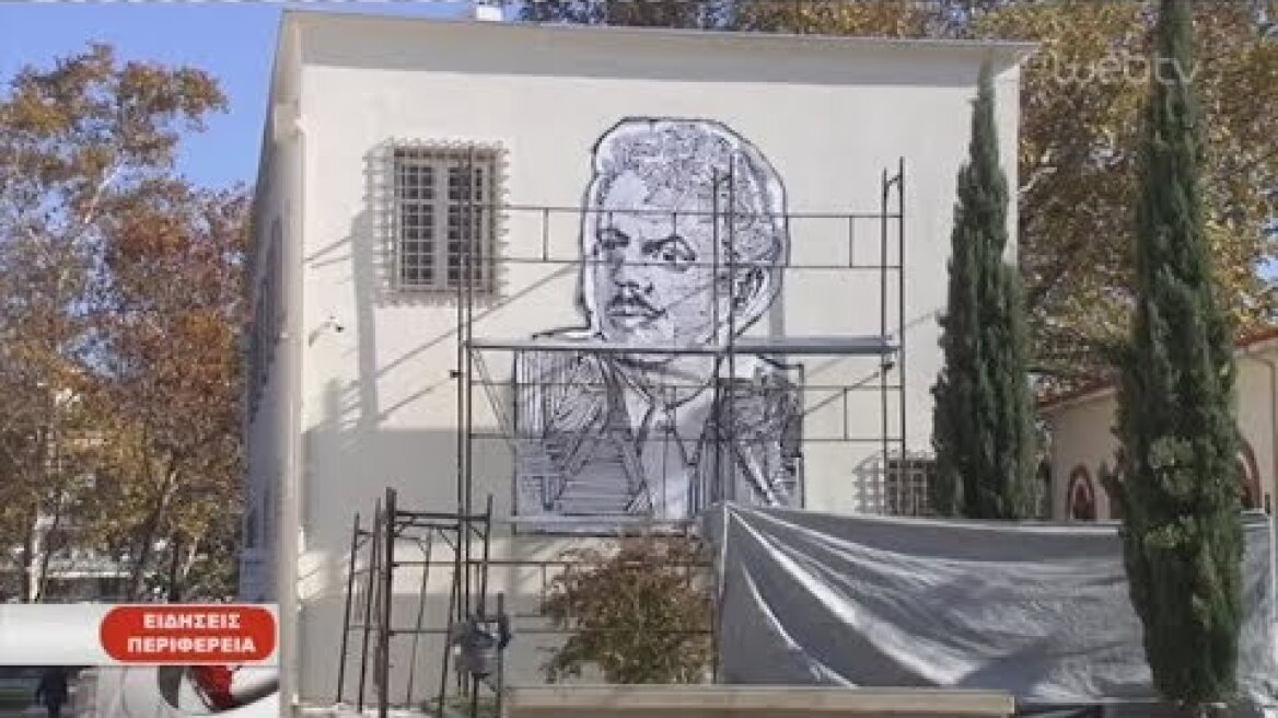 Τρίκαλα: Ψηφιδωτό του Βασίλη Τσιτσάνη 18 τετραγωνικά μέτρα| 28/11/2019 | ΕΡΤ