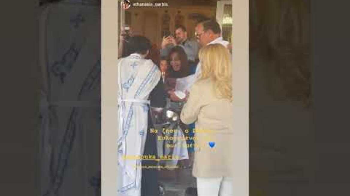 Η Δήμητρα Ματσούκα βάφτισε το παιδί της αδερφής της
