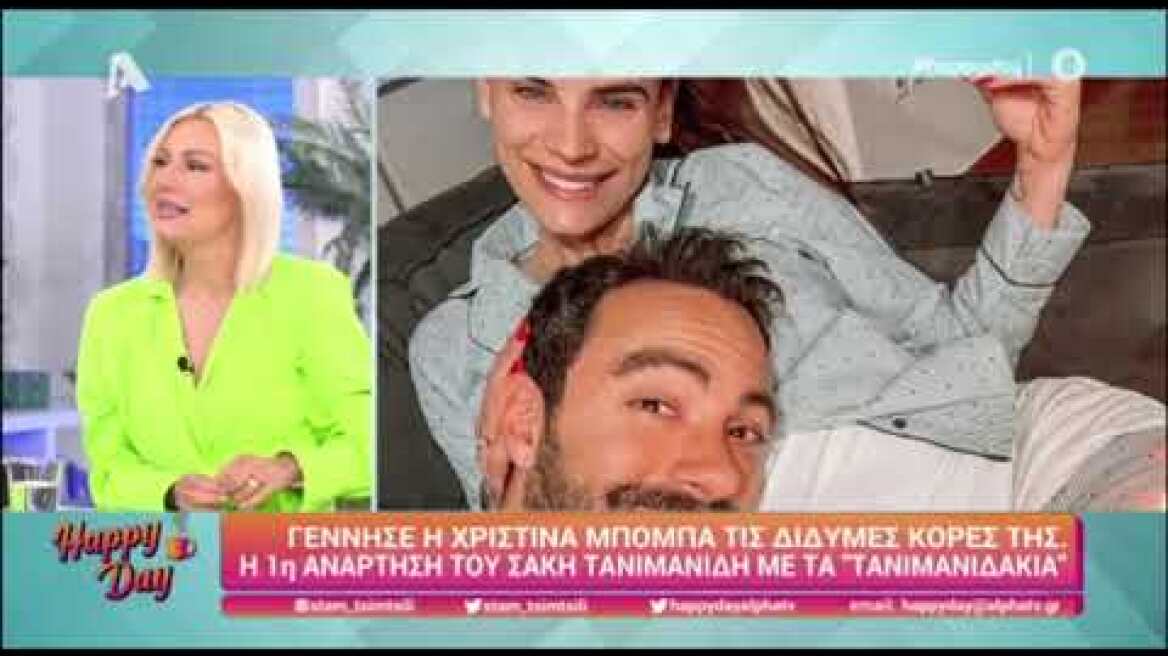 Χριστίνα Μπόμπα: Λεπτομέρειες από τη γέννα