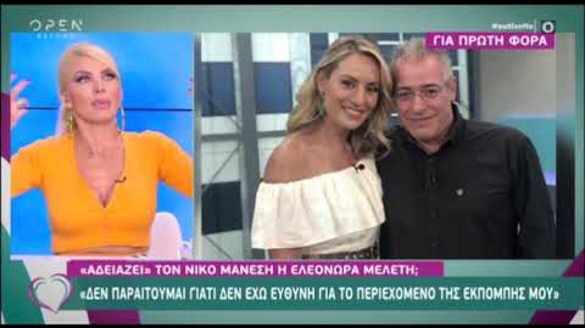 Ελεονώρα Μελέτη: "Δεν έχω ευθύνη για το περιεχόμενο της εκπομπής μου"