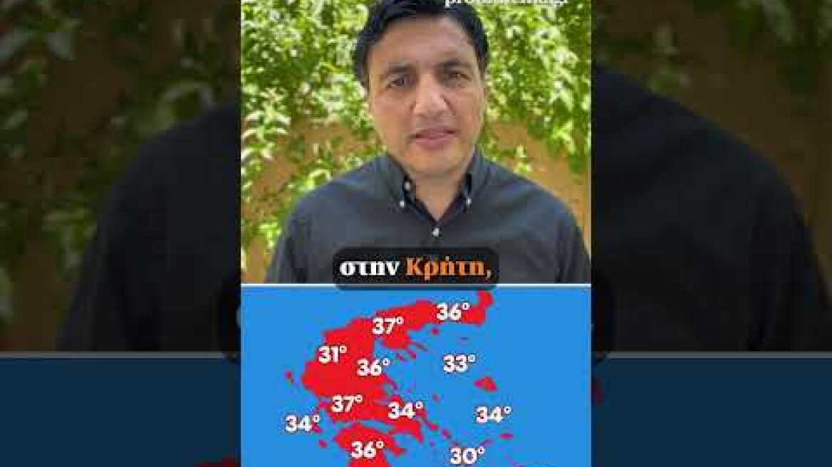 ☀️Ο ευρωπαϊκός καύσωνας πλησιάζει την Ελλάδα
