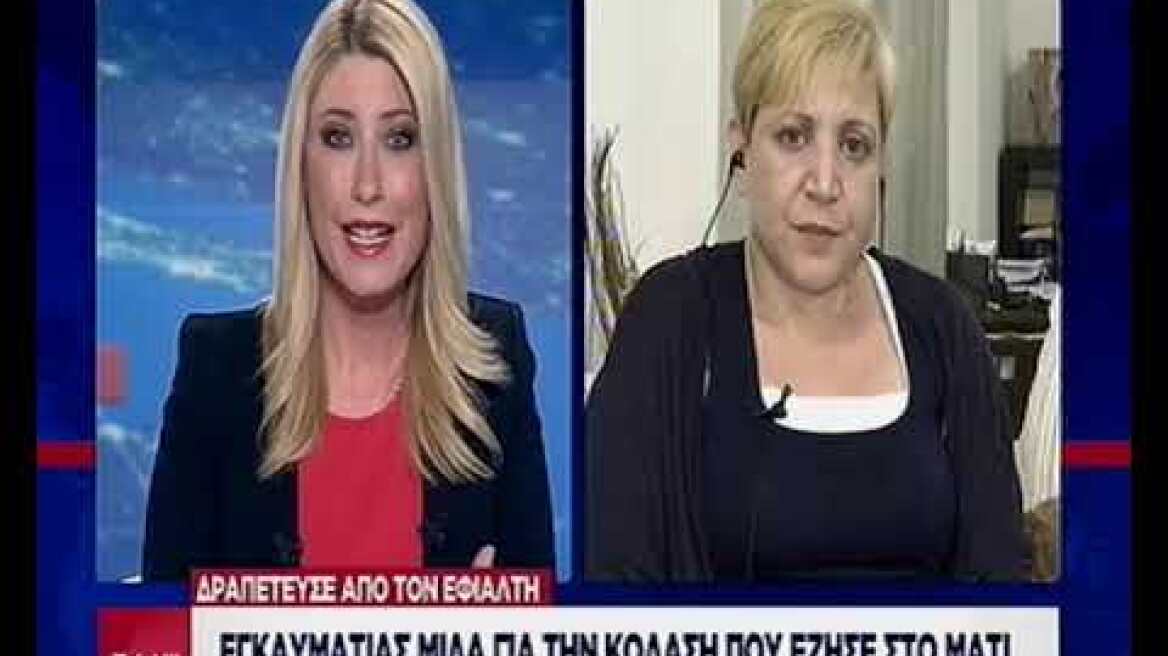 Εγκαυματίας μιλά στον ΣΚΑΪ για την κόλαση που πέρασε στο Μάτι