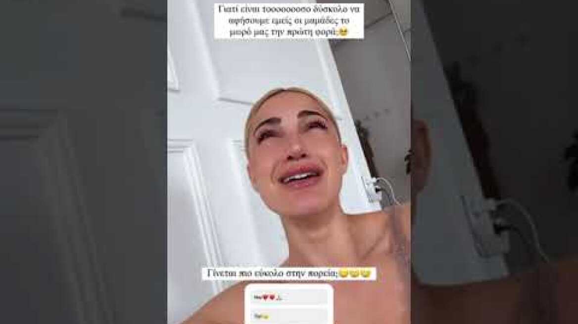 Η Τούνη κλαίει στο Instagram επειδή άφησε το παιδί της στην Αθήνα