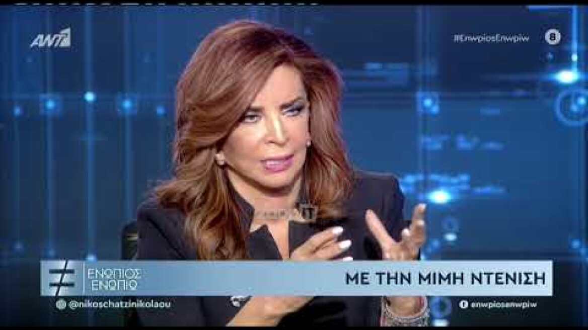 Μιμή Ντενίση: "Δεν γινόταν να χωρίσουμε και οικογενειακά με τον Σωτήρη"
