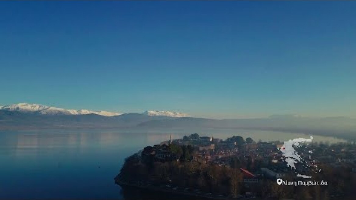 Λίμνη Παμβώτιδα | Χρώμα Ελλάδας | ΕΡΤ