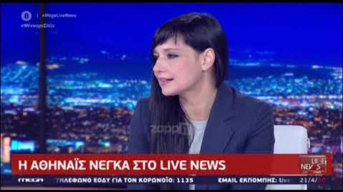 Η Αθηναΐς Νεγκα για την περιπέτειά της με τον κορωνοϊό