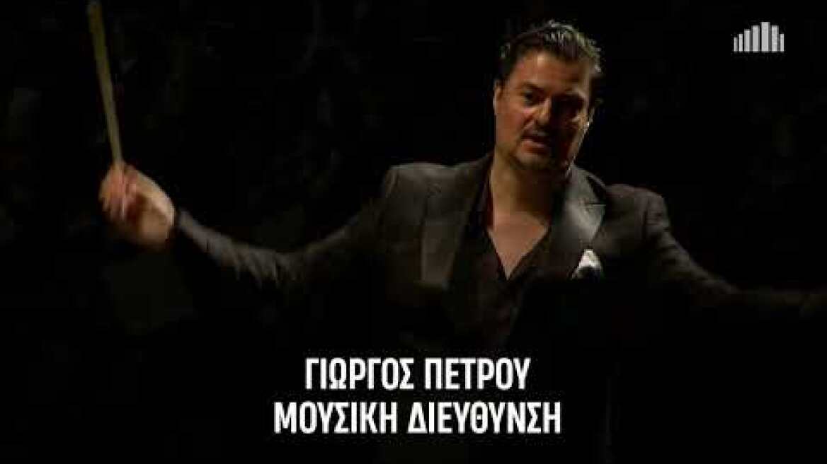 4.1.2025 Πρωτοχρονιά με άρωμα Βιέννης, στο Μέγαρο!Καμεράτα Ορχήστρα των Φίλων της Μουσικής