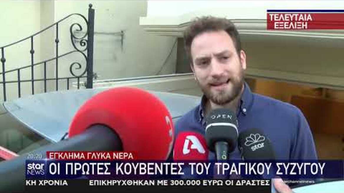 Έγκλημα στα Γλυκά Νερά: «Τους παρακαλέσαμε να μην μας κάνουν κακό - Θα τους πιάσει η αστυνομία»