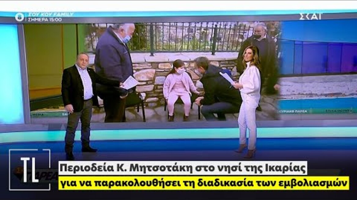 Περιοδεία Κ. Μητσοτάκη στο νησί της Ικαρίας για να παρακολουθήσει τη διαδικασία των εμβολιασμών
