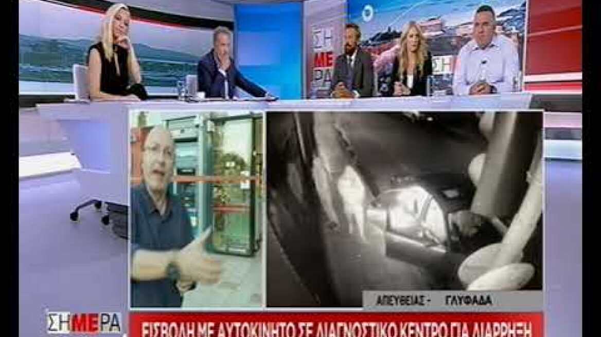 Πειραιάς: Διέρρηξαν διαγνωστικό κέντρο με... αυτοκίνητο