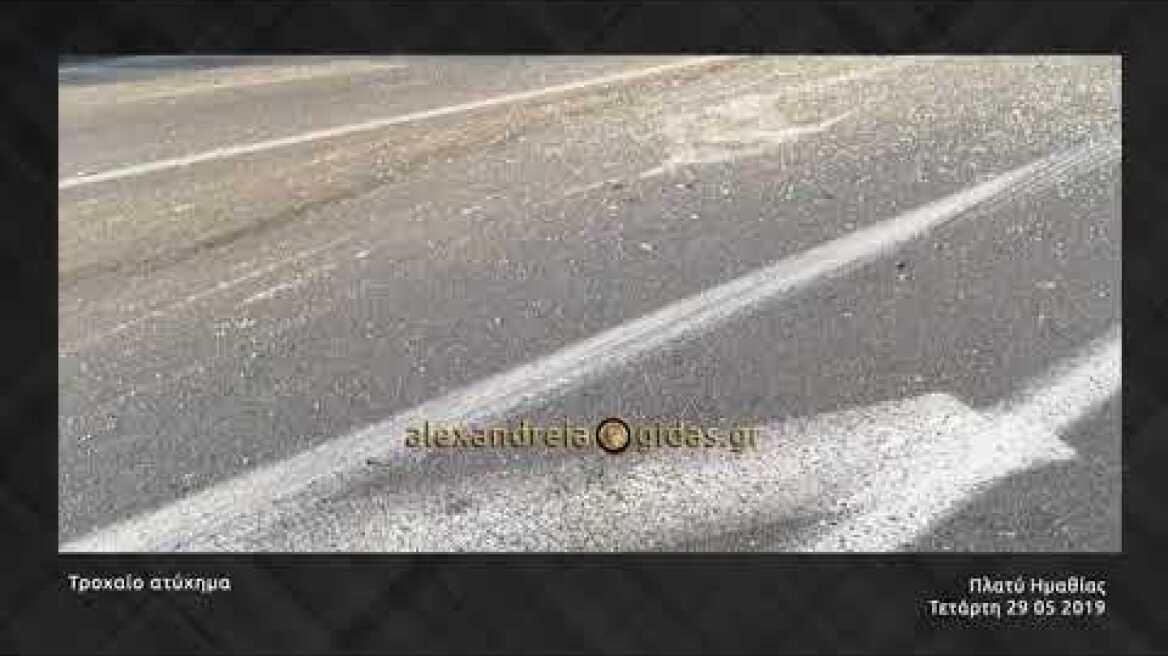 Τροχαίο ατύχημα ● Πλατύ Ημαθίας 29 05 2019 Full HD