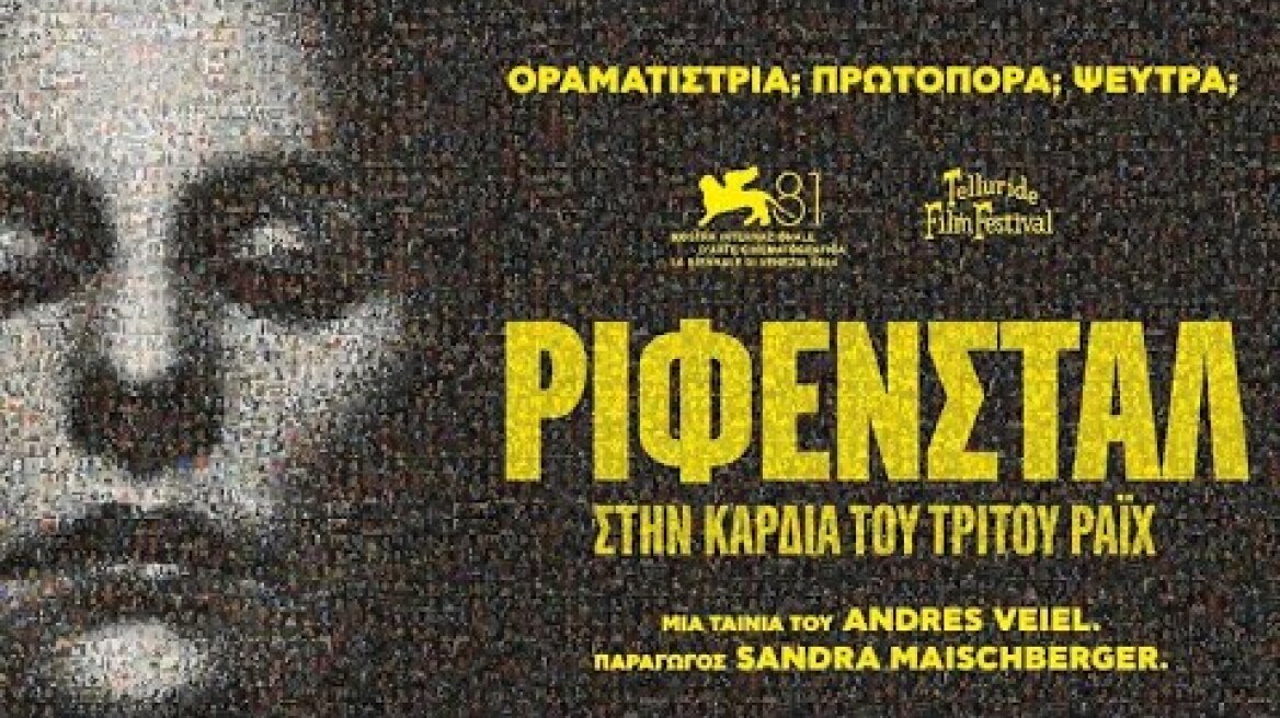 Ρίφενσταλ: Στην Καρδιά του Τρίτου Ράιχ (2024) hd greek trailer