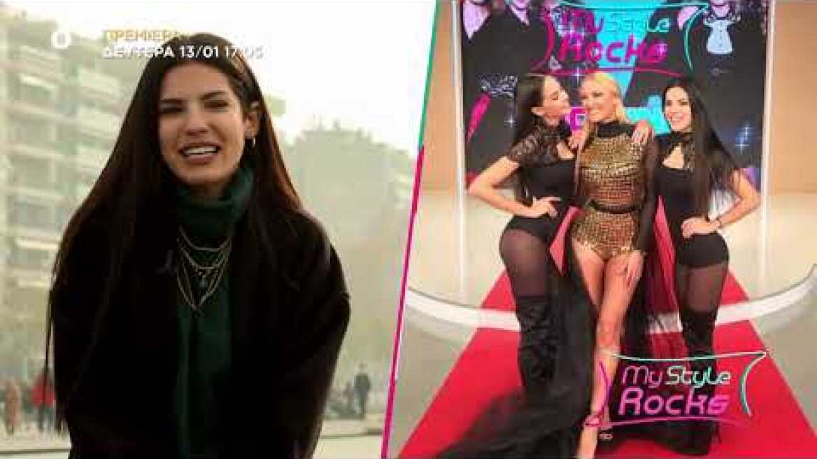 My Style Rocks | Trailer vol2