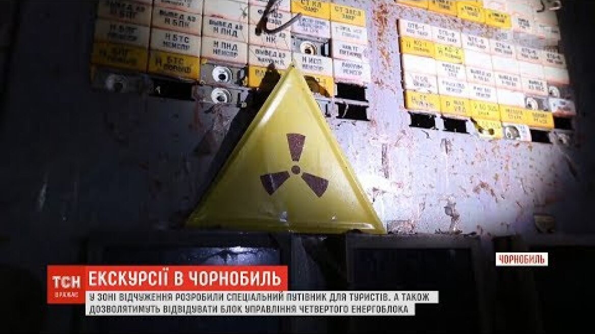 У зоні відчуження розробили спеціальний путівник для туристів