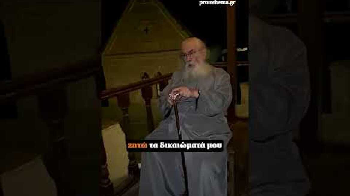 Μονή Σινά: «Είμαι όμηρος» λέει ο Δαμιανός - Οι στασιαστές δεν τον αφήνουν να πάρει τα φάρμακά του...