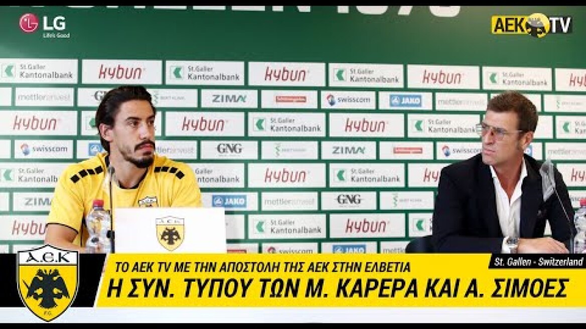 AEK F.C. - Η Συνέντευξη Τύπου των Μ. Καρέρα και Α. Σιμόες