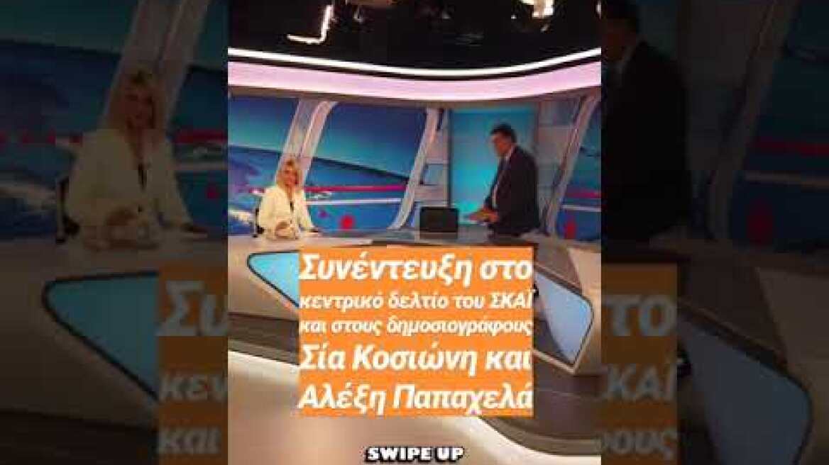 Το φιλί του Αλεξη Τσιπρα με την Σία Κοσιώνη