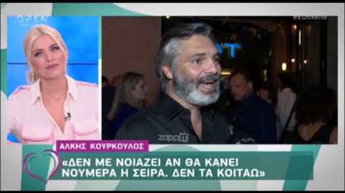 Άλκης Κούρκουλος για τηλεθέαση του Λόγω Τιμής: "Δεν με ενδιαφέρει! Το είπαμε"!