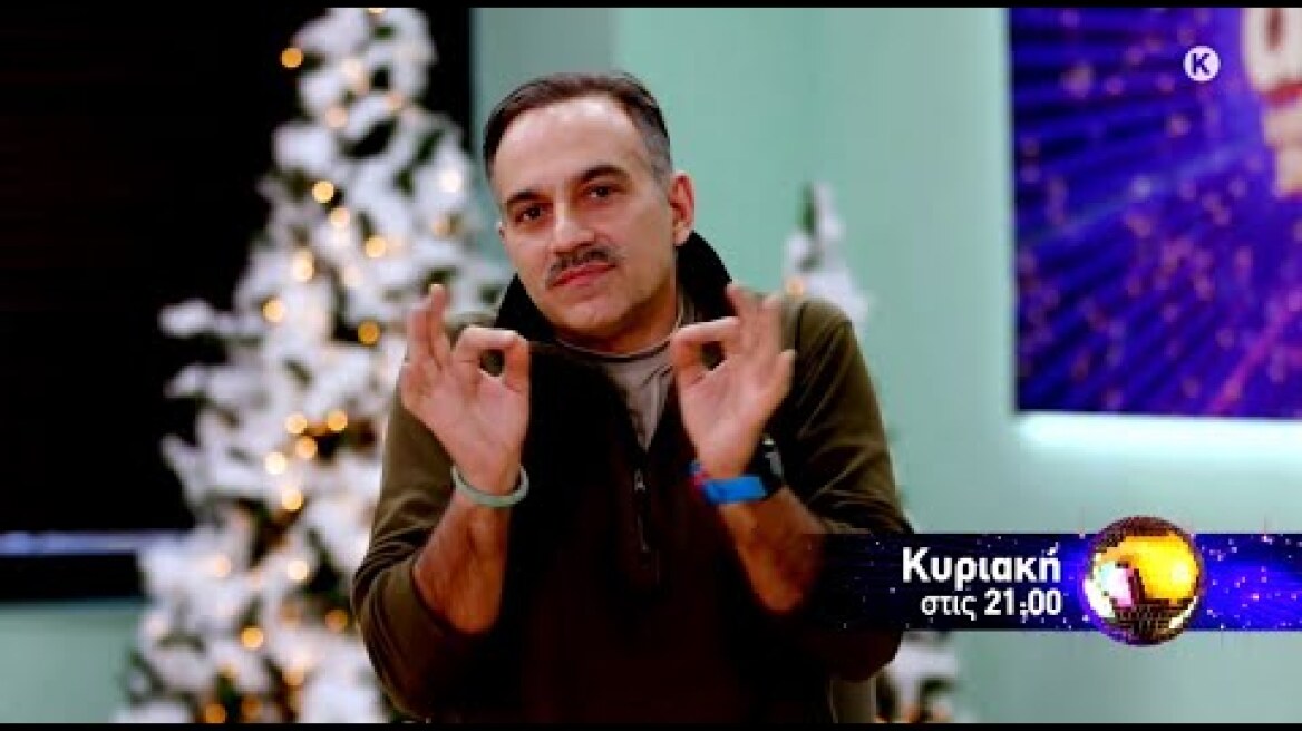 DWTS | trailer 10ου επεισοδίου - Κυριακή 19.12.2021