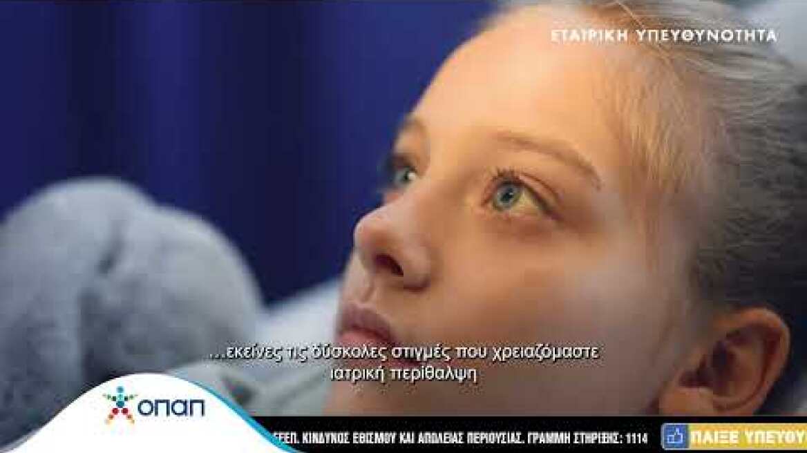 'Εργο πνοής για την ελληνική κοινωνία με την ανακαίνιση των Παιδιατρικών  Νοσοκομείων, απο τον ΟΠΑΠ!