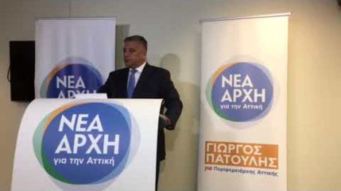 Δήλωση Πατούλης