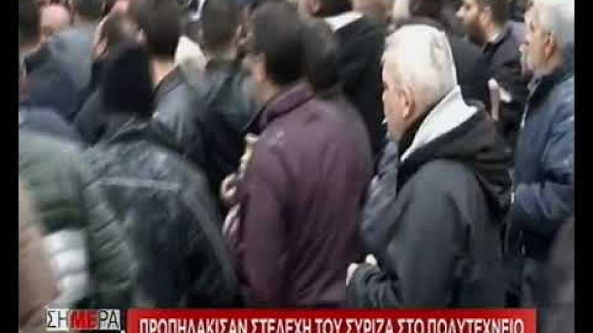 Προπηλακισμός στελεχών του ΣΥΡΙΖΑ Πολυτεχνείο