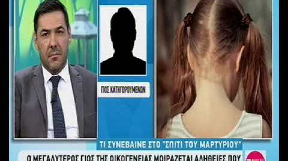 Γιός κατηγορουμένων