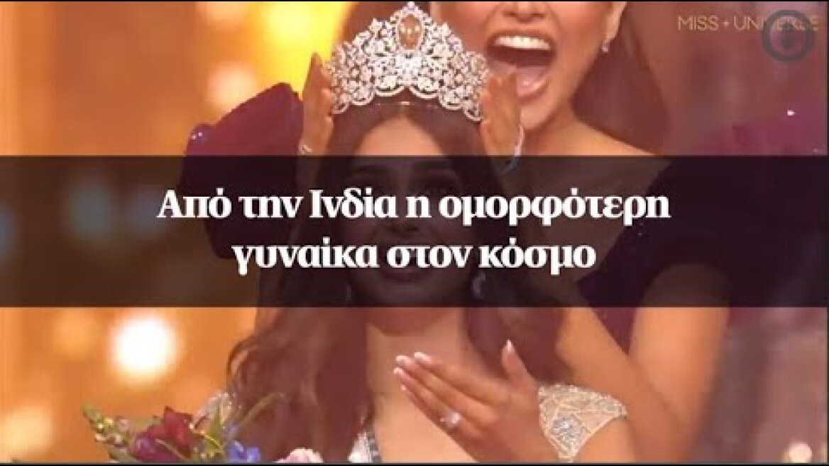 Από την Ινδία η ομορφότερη γυναίκα στον κόσμο