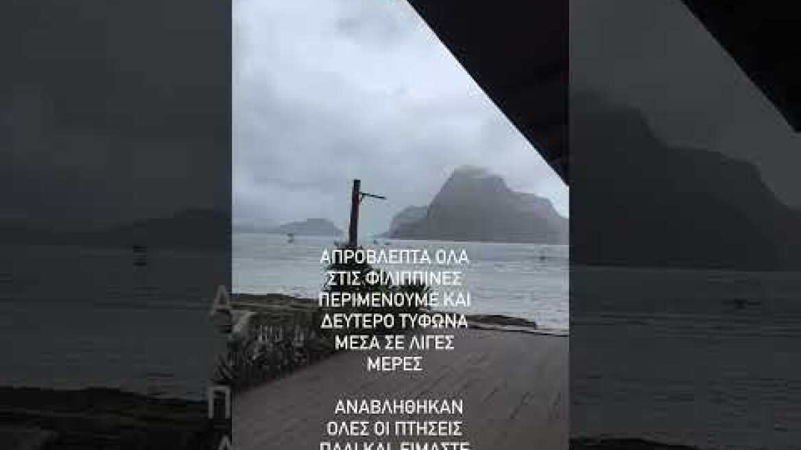 Η Στέλλα Γεωργιάδου για τον υπερτυφώνα στις Φιλιππίνες