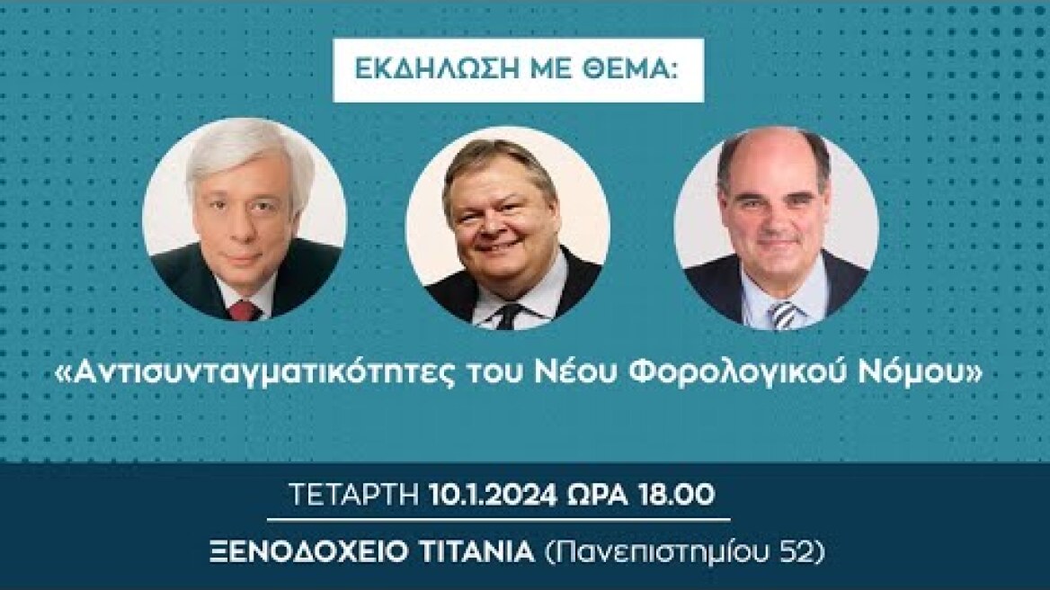 «Aντισυνταγματικότητες του Νέου Φορολογικού Νόμου»