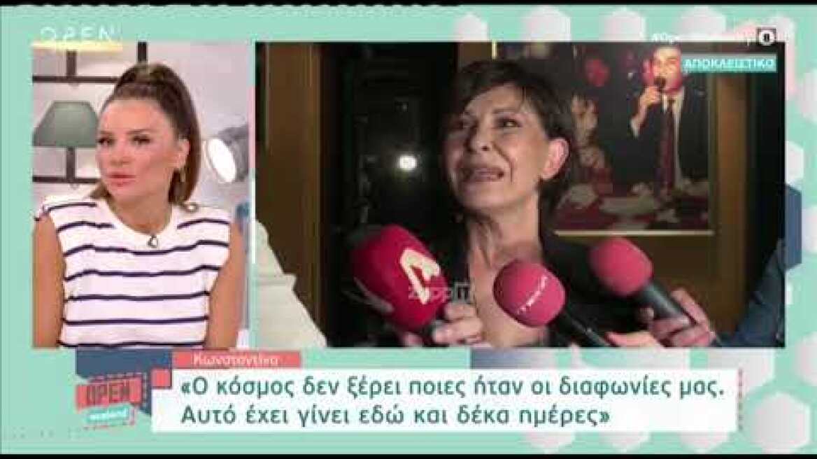 Κωνσταντίνα:  "Να βάλουμε νερό στο κρασί μας αλλά να μην είναι εις βάρος μας"