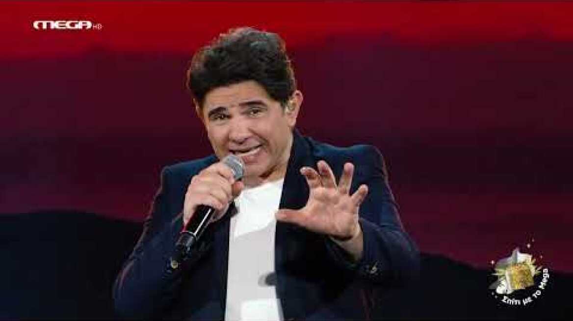 ΣΠΙΤΙ ΜΕ ΤΟ MEGA: ΜΕ ΤΟΝ ΚΥΡΙΑΚΟ ΠΑΠΑΔΟΠΟΥΛΟ  'ΤΟΣΑ ΔΕΙΛΙΝΑ' Ν.ΚΟΥΡΚΟΥΛΗΣ