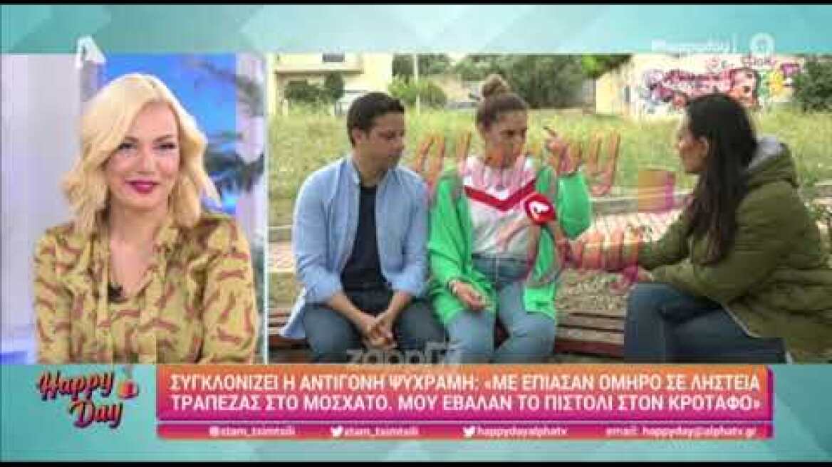 Αντιγόνη Ψυχράμη: "Σε ληστεία σε τράπεζα μου είχαν βάλει το πιστόλι στον κρόταφο"