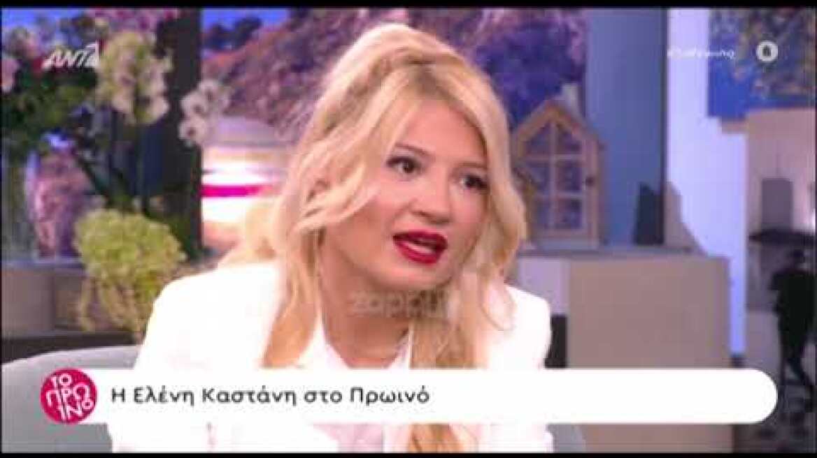 Η Ελένη Καστάνη απαντά για την Άννα Παναγιωτοπούλου