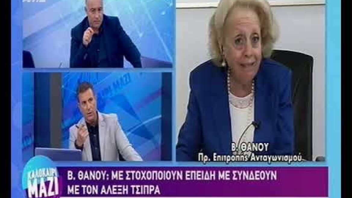 Βασιλική Θάνου: Δεν παραιτούμαι, έχω στοχοποιηθεί
