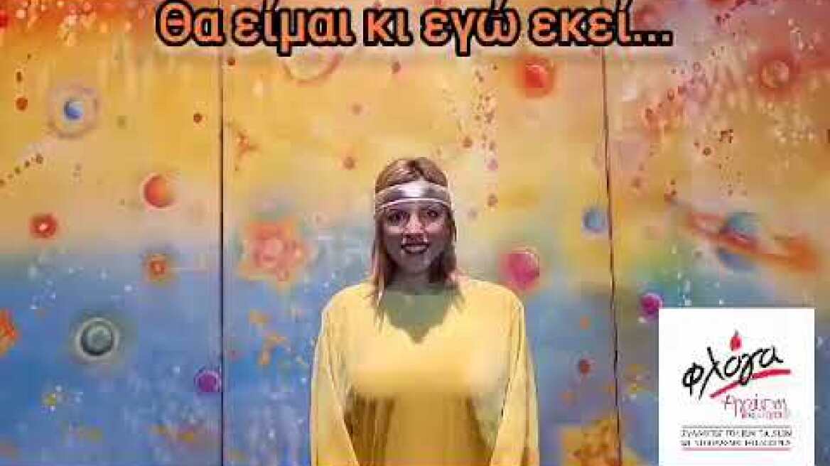 Ο Μάκης Ροδάκης και το Άστρο Άσπρο Παγωτό