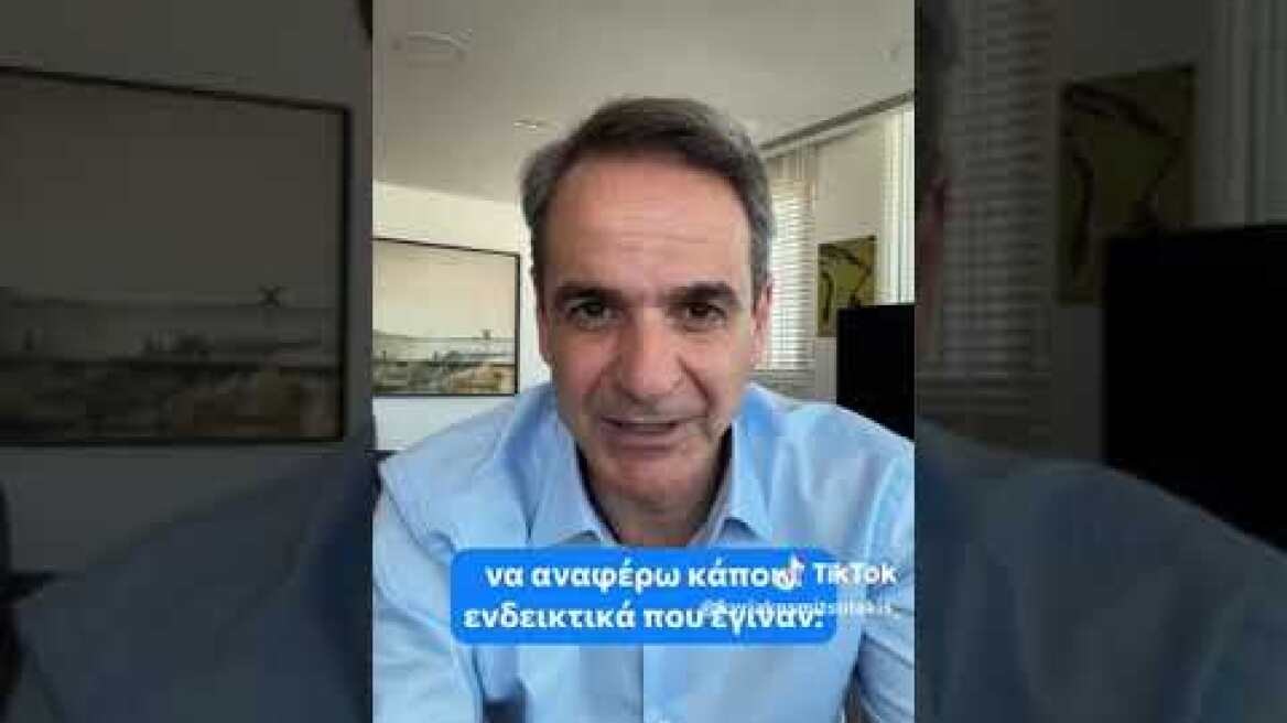 Ο Κ. Μητσοτάκης στο TikTok