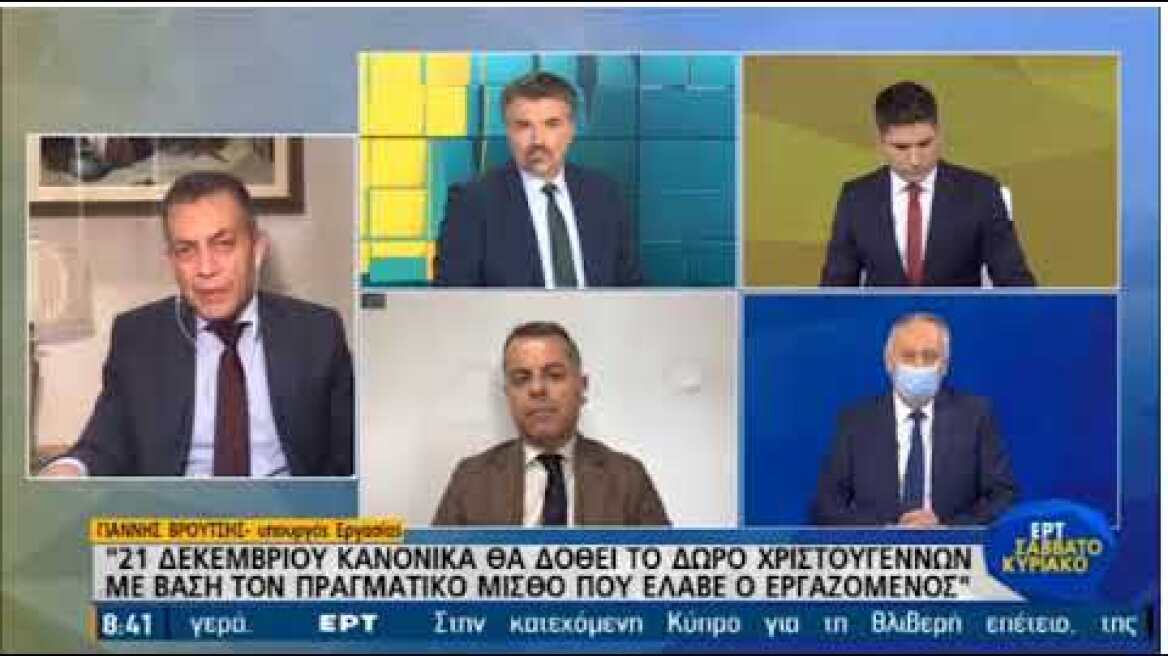 Γ Βρούτσης για Δώρο χριστουγέννων και Μετάθεση Αδείας σε επόμενο έτος