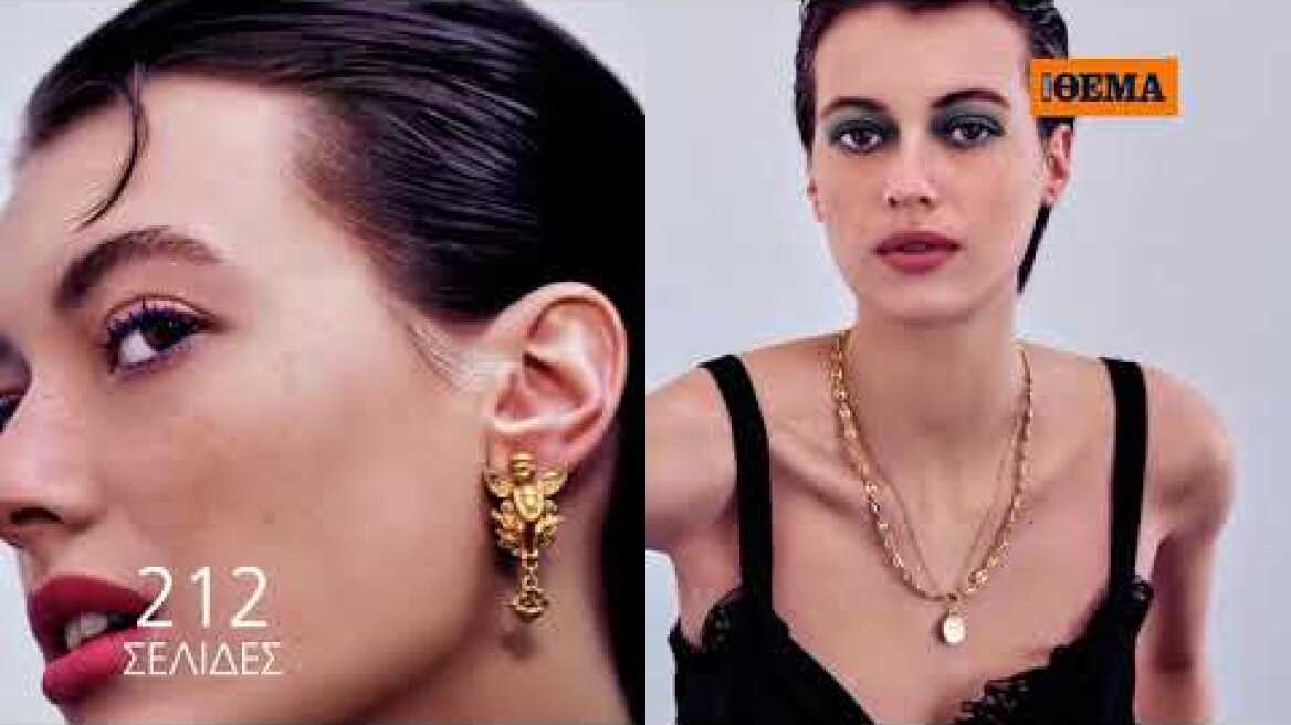 Αυτή την Κυριακή, το Marie Claire Μαΐου είναι στο ΘΕΜΑ!