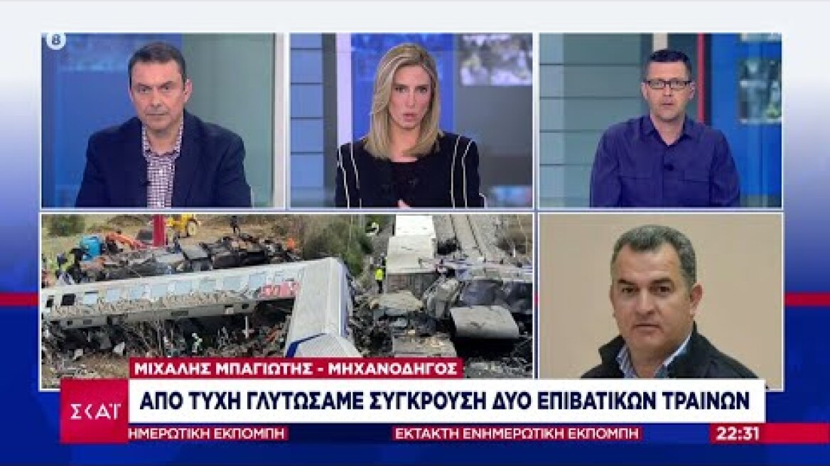 Μ. Μπαγιώτης-Μηχανοδηγός: Από μία τυχαία καθυστέρηση γλυτώσαμε σύγκρουση δύο επιβατικών τραίνων