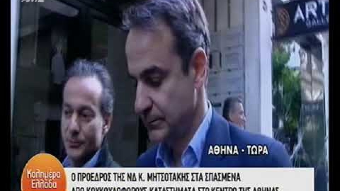 Κ.Μητσοτάκης στα σπασμένα καταστήματα