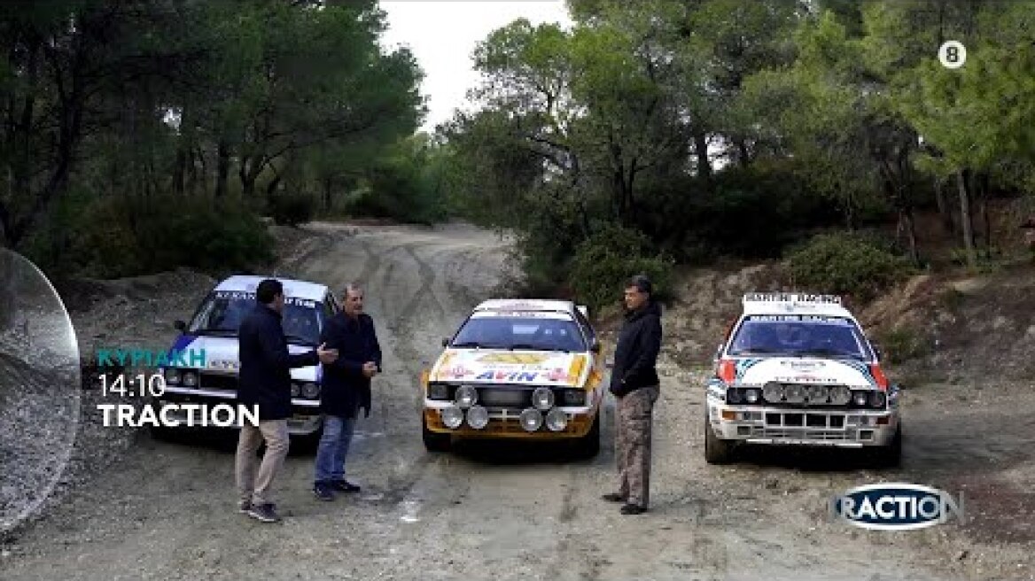 TractioN | trailer Κυριακή 30.1.2022