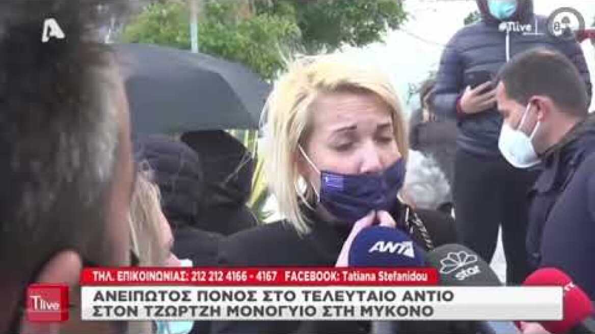 Κατερίνα Μονογυιού: «Ευχαριστώ τους ήρωες Γιώργο και Ανέστη, που απεγκλώβισαν...