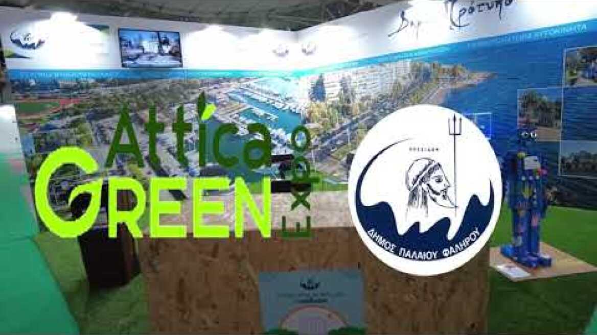 Ο ΔΗΜΟΣ ΠΑΛΑΙΟΥ ΦΑΛΗΡΟΥ ΣΤΗΝ ATTICA GREEN EXPO 2023
