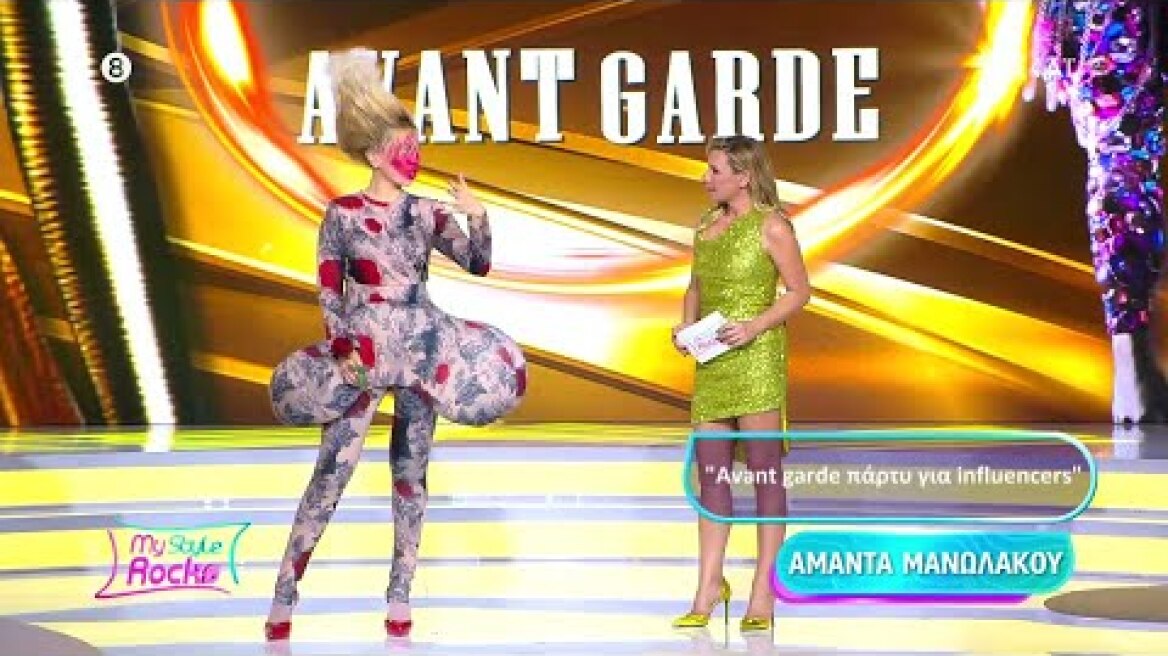 Η Αμάντα πραγματοποιεί το όνειρό της να φορέσει ένα πραγματικό avant garde κομμάτι | My Style Rocks