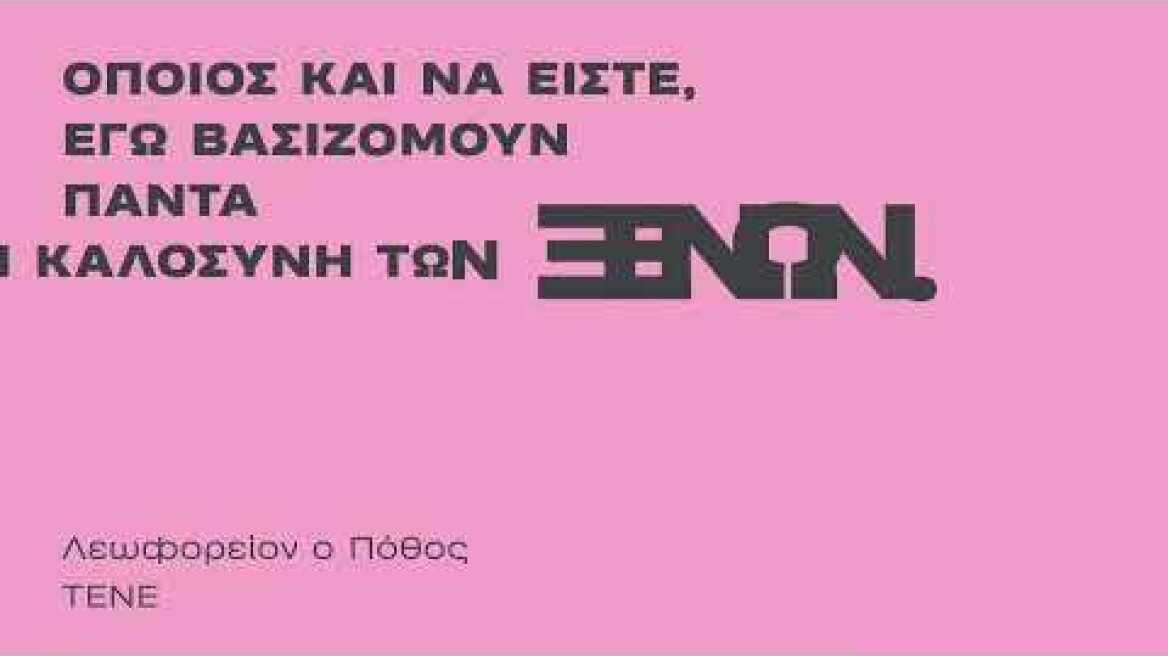 ΡΕΠΕΡΤΟΡΙΟ | ΧΕΙΜΩΝΑΣ 2021-2022 [α΄ περίοδος: Οκτ. 2021 – Φεβ. 2022] Teaser